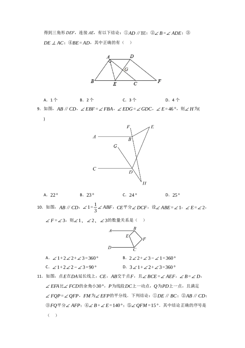 专题03相交线与平行线压轴训练60题（学生版）_初中数学_七年级数学下册（人教版）_重难点题型高分突破-U207