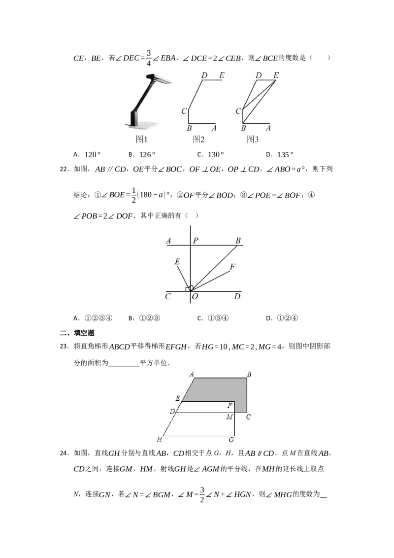 专题03相交线与平行线压轴训练60题（学生版）_初中数学_七年级数学下册（人教版）_重难点题型高分突破-U207