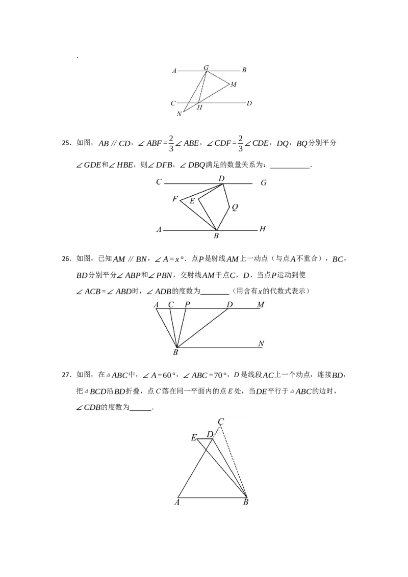 专题03相交线与平行线压轴训练60题（学生版）_初中数学_七年级数学下册（人教版）_重难点题型高分突破-U207