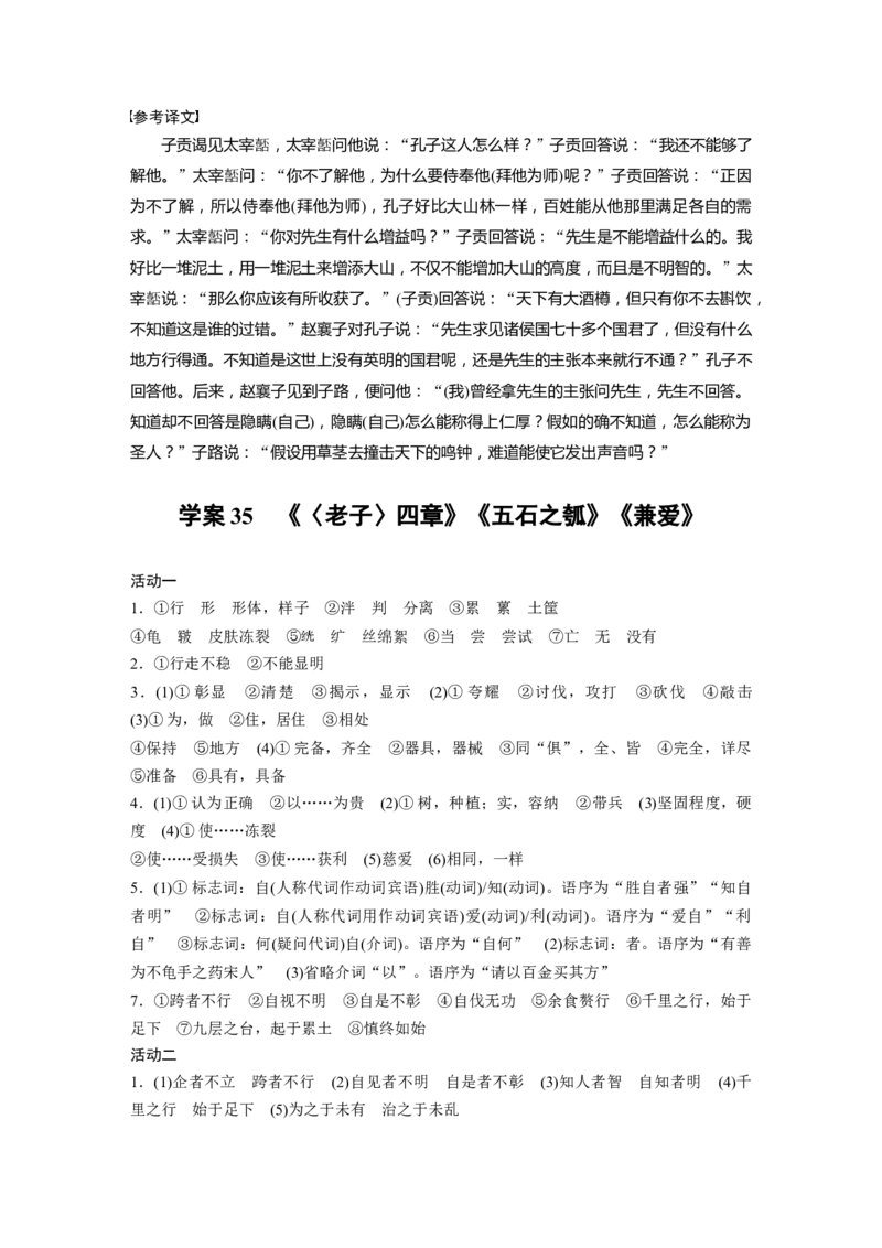 一轮复习65练答案精析_01高考语文_5.22025年新高考资料_2025新高考一轮复习语文_2025语文大一轮复习讲义学生用书Word版文档_学生用书Word版文档全书_一轮复习65练