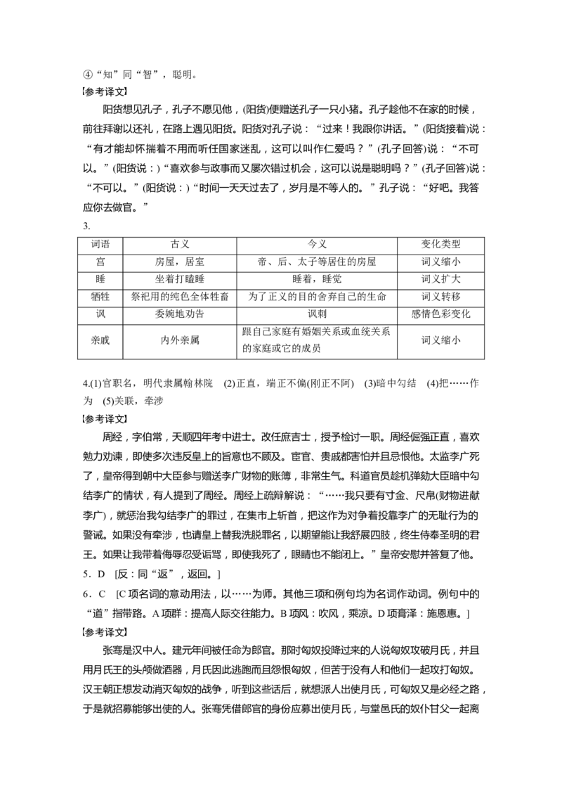 一轮复习65练答案精析_01高考语文_5.22025年新高考资料_2025新高考一轮复习语文_2025语文大一轮复习讲义学生用书Word版文档_学生用书Word版文档全书_一轮复习65练