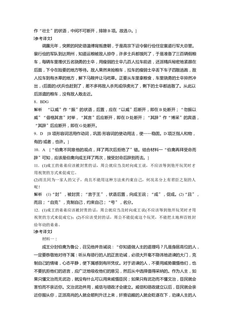 一轮复习65练答案精析_01高考语文_5.22025年新高考资料_2025新高考一轮复习语文_2025语文大一轮复习讲义学生用书Word版文档_学生用书Word版文档全书_一轮复习65练