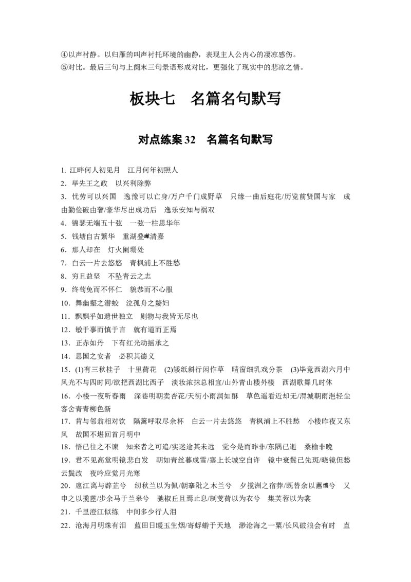 一轮复习65练答案精析_01高考语文_5.22025年新高考资料_2025新高考一轮复习语文_2025语文大一轮复习讲义学生用书Word版文档_学生用书Word版文档全书_一轮复习65练