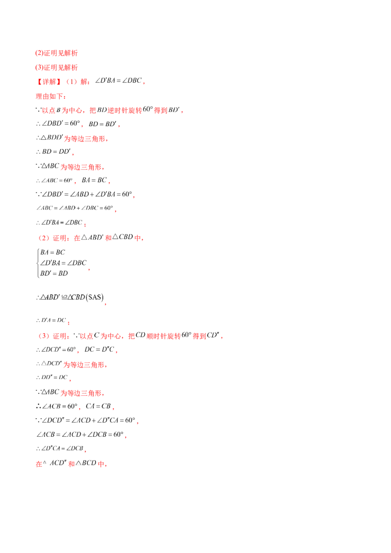 专题03旋转（考点清单，4个考点清单+11种题型解读）（教师版）_初中数学_九年级数学上册（人教版）_期末专项复习-U276_2025版