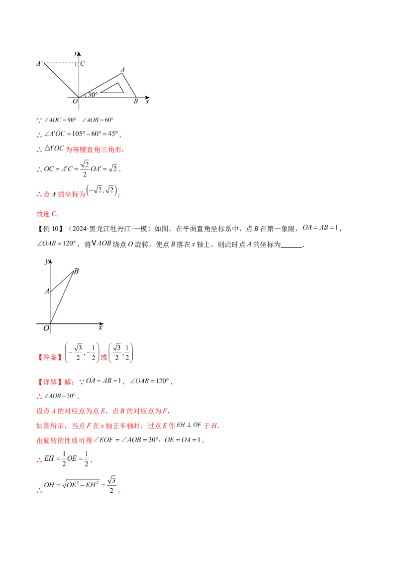 专题03旋转（考点清单，4个考点清单+11种题型解读）（教师版）_初中数学_九年级数学上册（人教版）_期末专项复习-U276_2025版