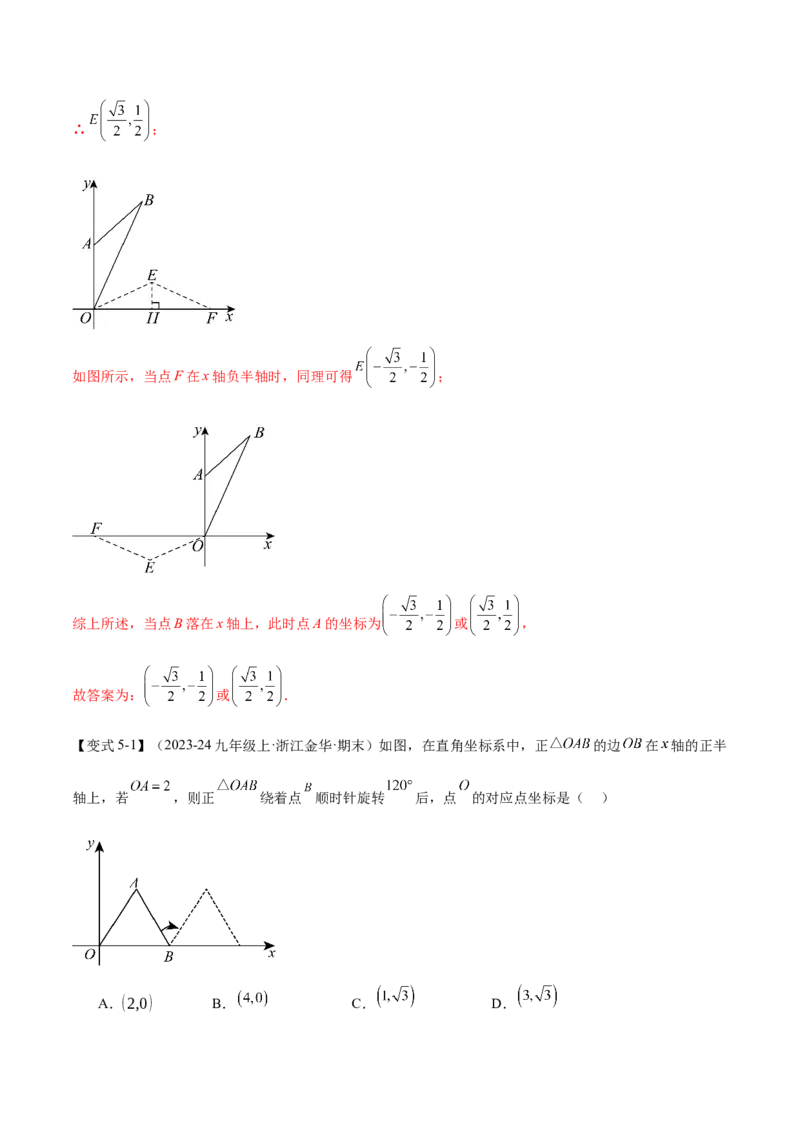 专题03旋转（考点清单，4个考点清单+11种题型解读）（教师版）_初中数学_九年级数学上册（人教版）_期末专项复习-U276_2025版