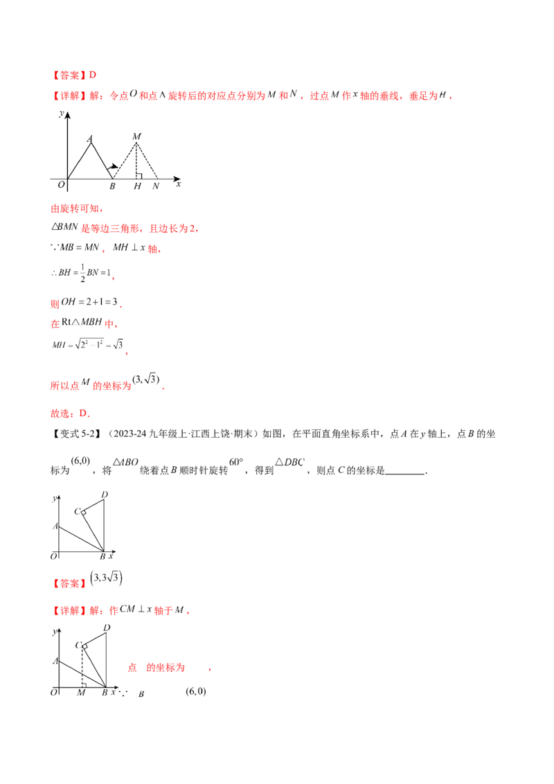专题03旋转（考点清单，4个考点清单+11种题型解读）（教师版）_初中数学_九年级数学上册（人教版）_期末专项复习-U276_2025版
