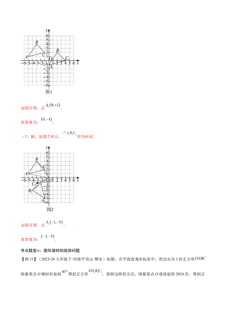 专题03旋转（考点清单，4个考点清单+11种题型解读）（教师版）_初中数学_九年级数学上册（人教版）_期末专项复习-U276_2025版