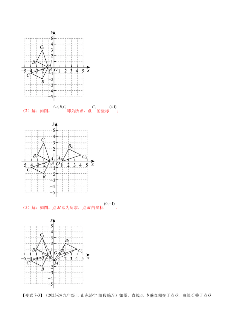 专题03旋转（考点清单，4个考点清单+11种题型解读）（教师版）_初中数学_九年级数学上册（人教版）_期末专项复习-U276_2025版