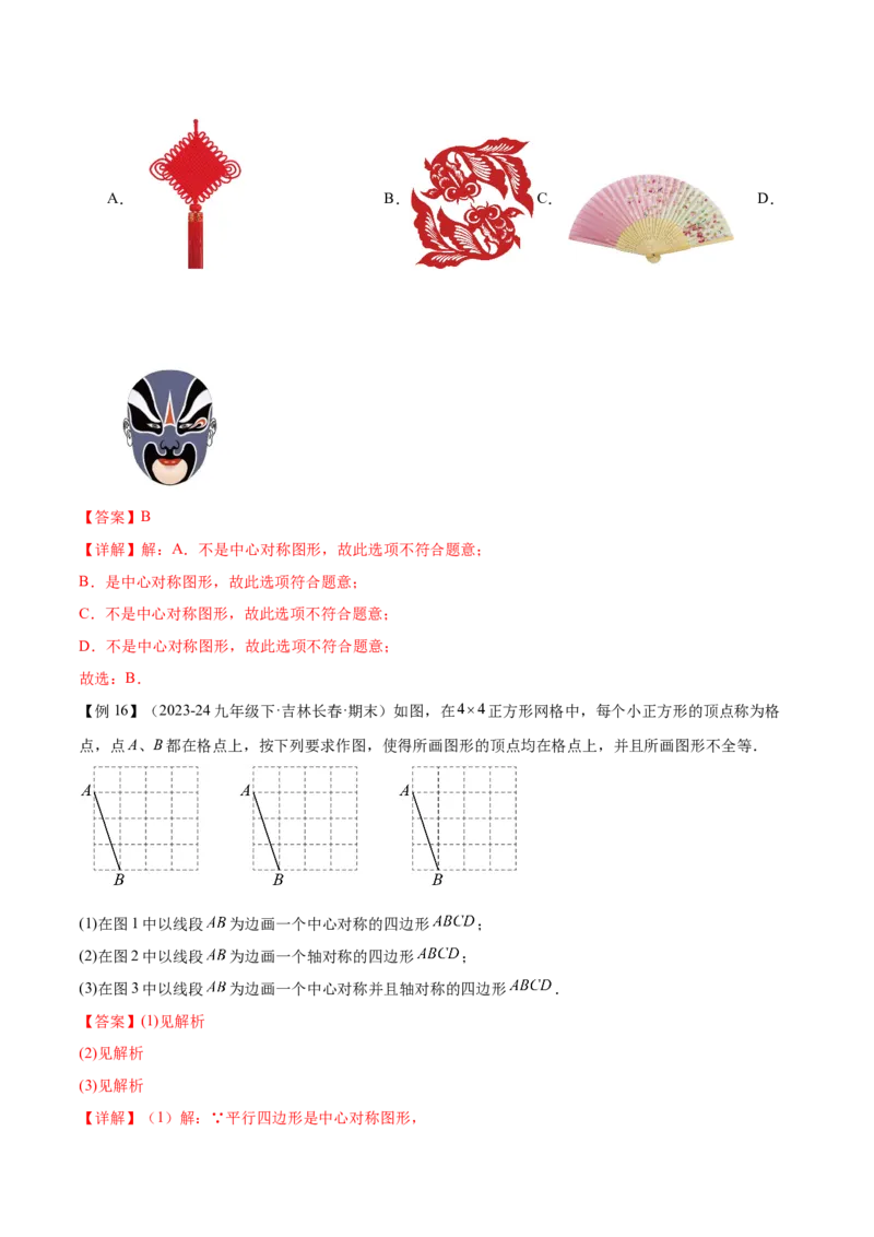 专题03旋转（考点清单，4个考点清单+11种题型解读）（教师版）_初中数学_九年级数学上册（人教版）_期末专项复习-U276_2025版