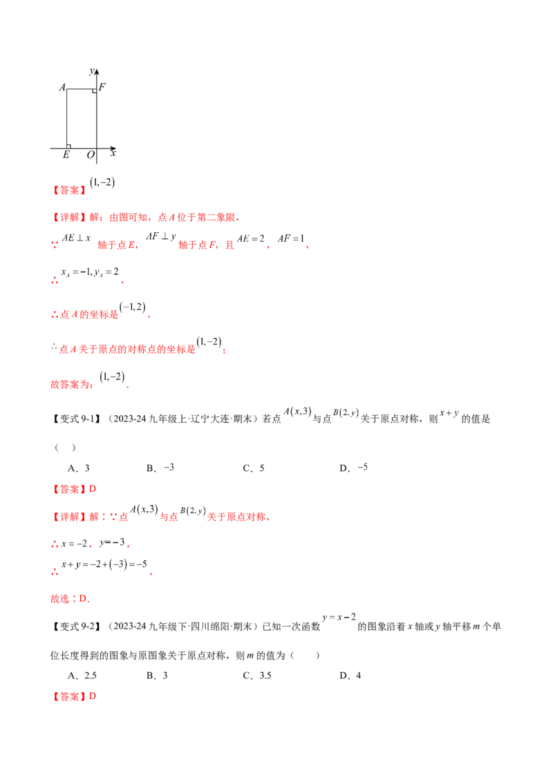 专题03旋转（考点清单，4个考点清单+11种题型解读）（教师版）_初中数学_九年级数学上册（人教版）_期末专项复习-U276_2025版