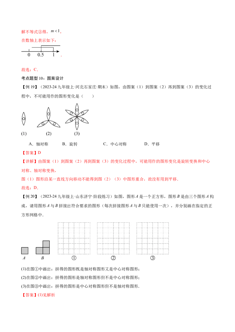 专题03旋转（考点清单，4个考点清单+11种题型解读）（教师版）_初中数学_九年级数学上册（人教版）_期末专项复习-U276_2025版