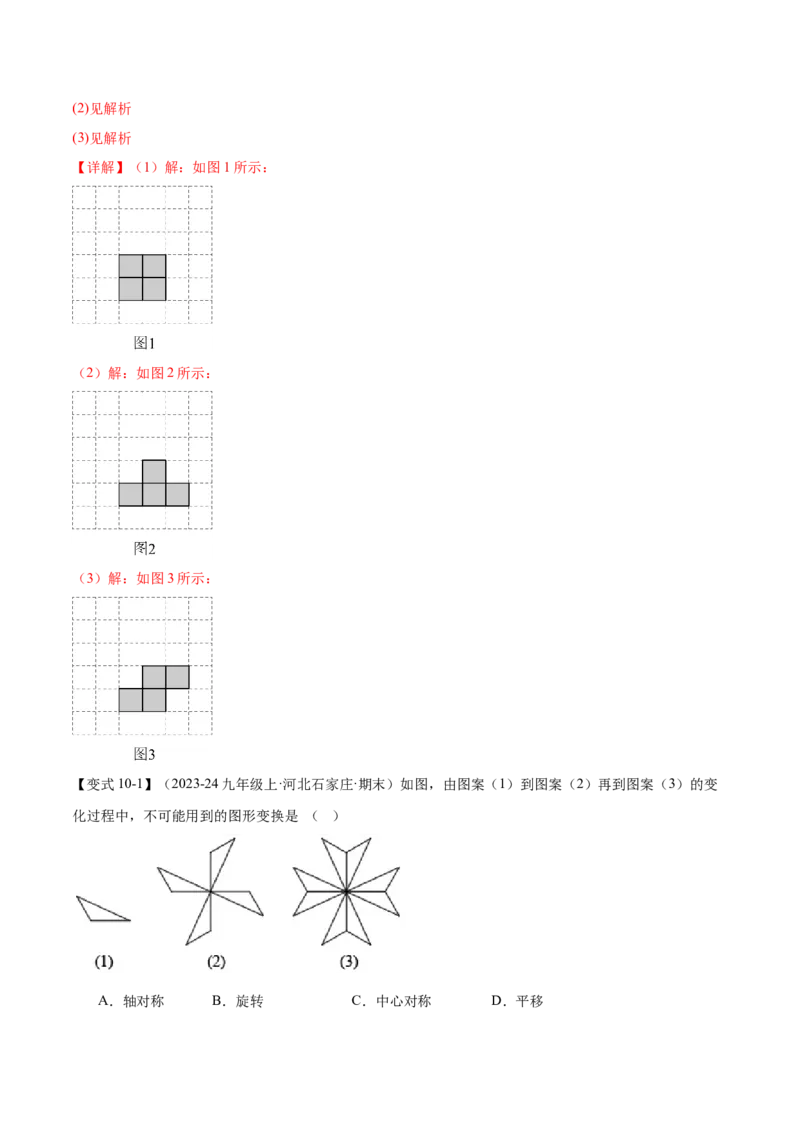 专题03旋转（考点清单，4个考点清单+11种题型解读）（教师版）_初中数学_九年级数学上册（人教版）_期末专项复习-U276_2025版