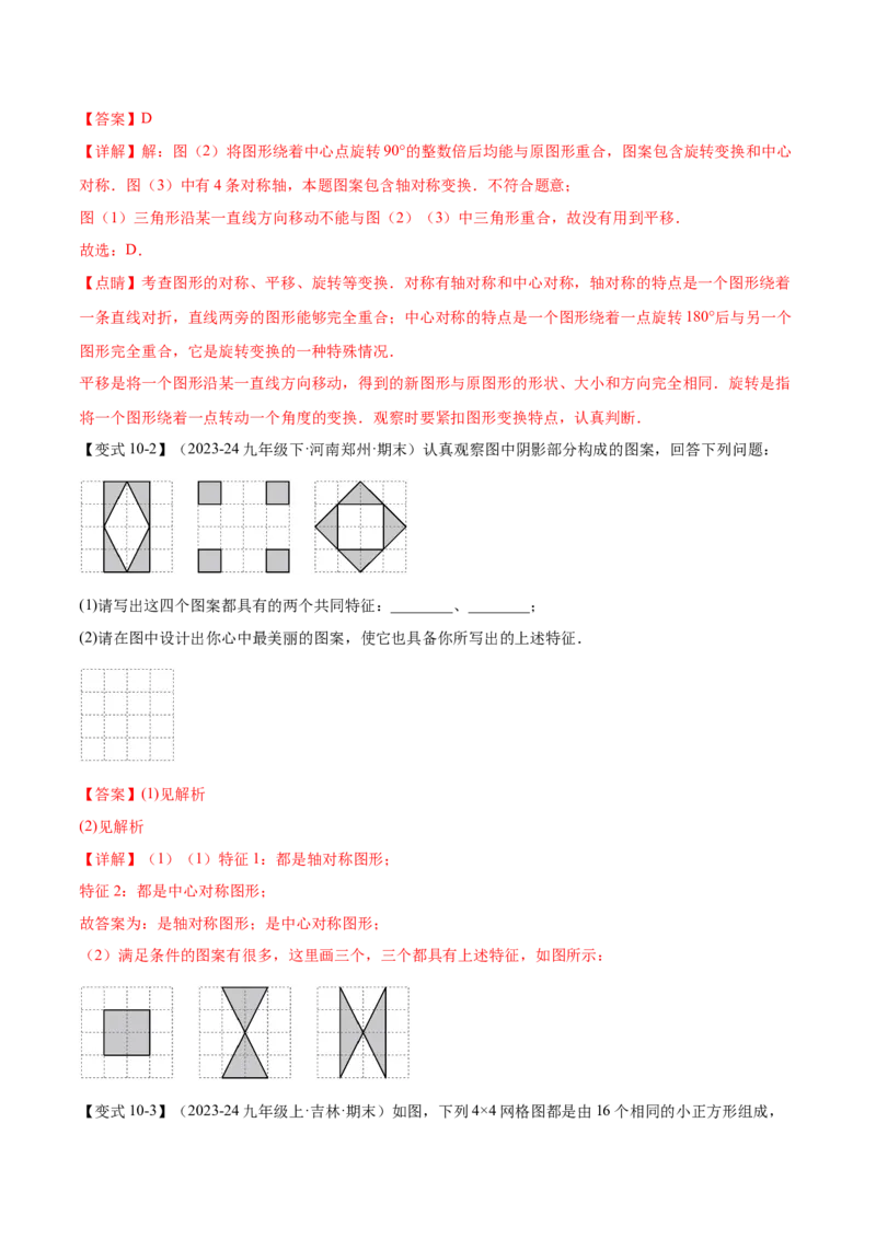 专题03旋转（考点清单，4个考点清单+11种题型解读）（教师版）_初中数学_九年级数学上册（人教版）_期末专项复习-U276_2025版