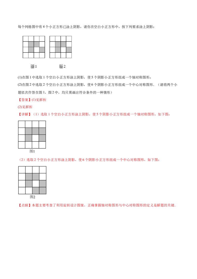 专题03旋转（考点清单，4个考点清单+11种题型解读）（教师版）_初中数学_九年级数学上册（人教版）_期末专项复习-U276_2025版