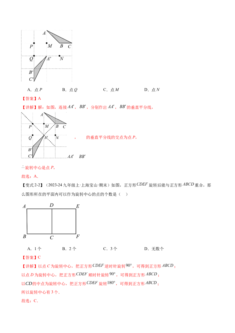 专题03旋转（考点清单，4个考点清单+11种题型解读）（教师版）_初中数学_九年级数学上册（人教版）_期末专项复习-U276_2025版