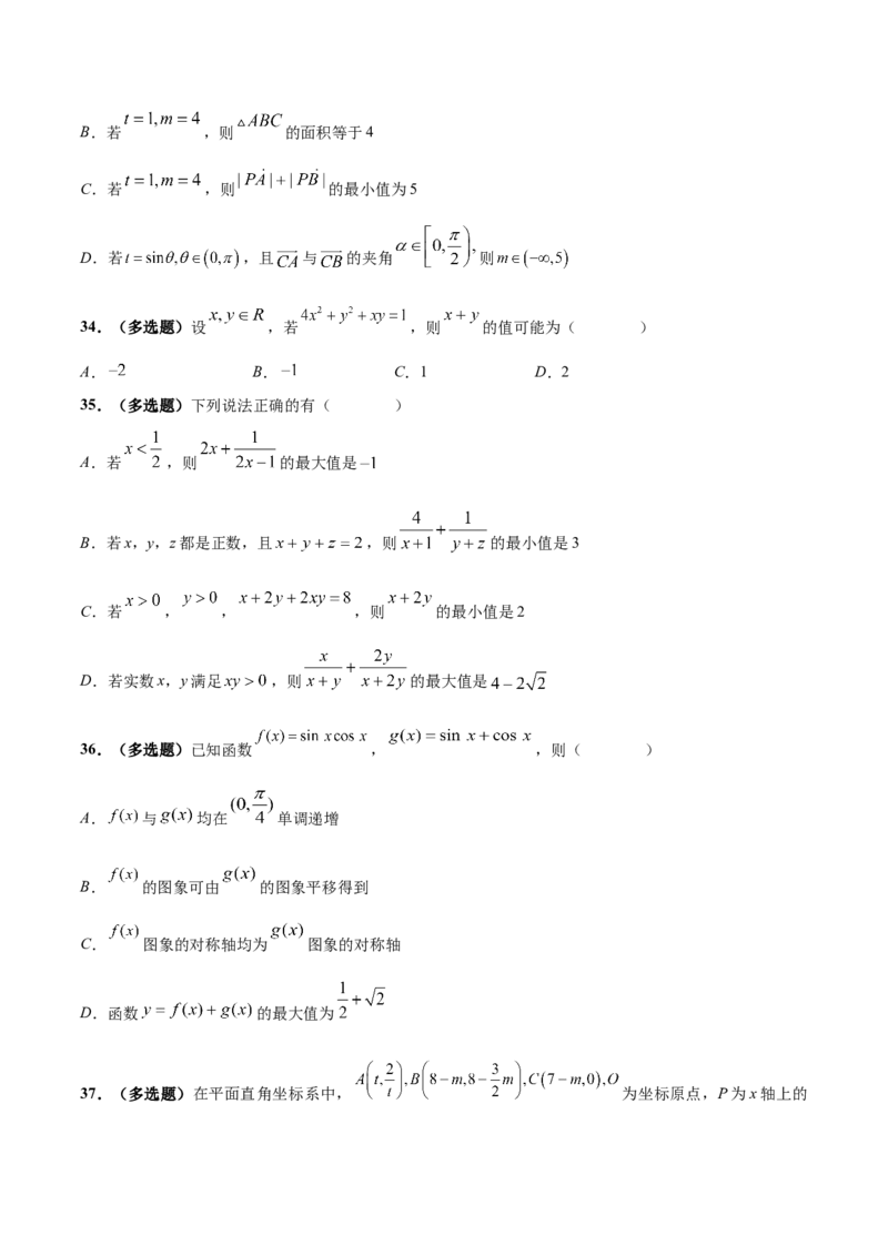 技巧01单选题和多选题的答题技巧（10大题型）（练习）（原卷版）_2.2025数学总复习_2024年新高考资料_2.2024二轮复习_2024年高考数学二轮复习讲练（新教材新高考）