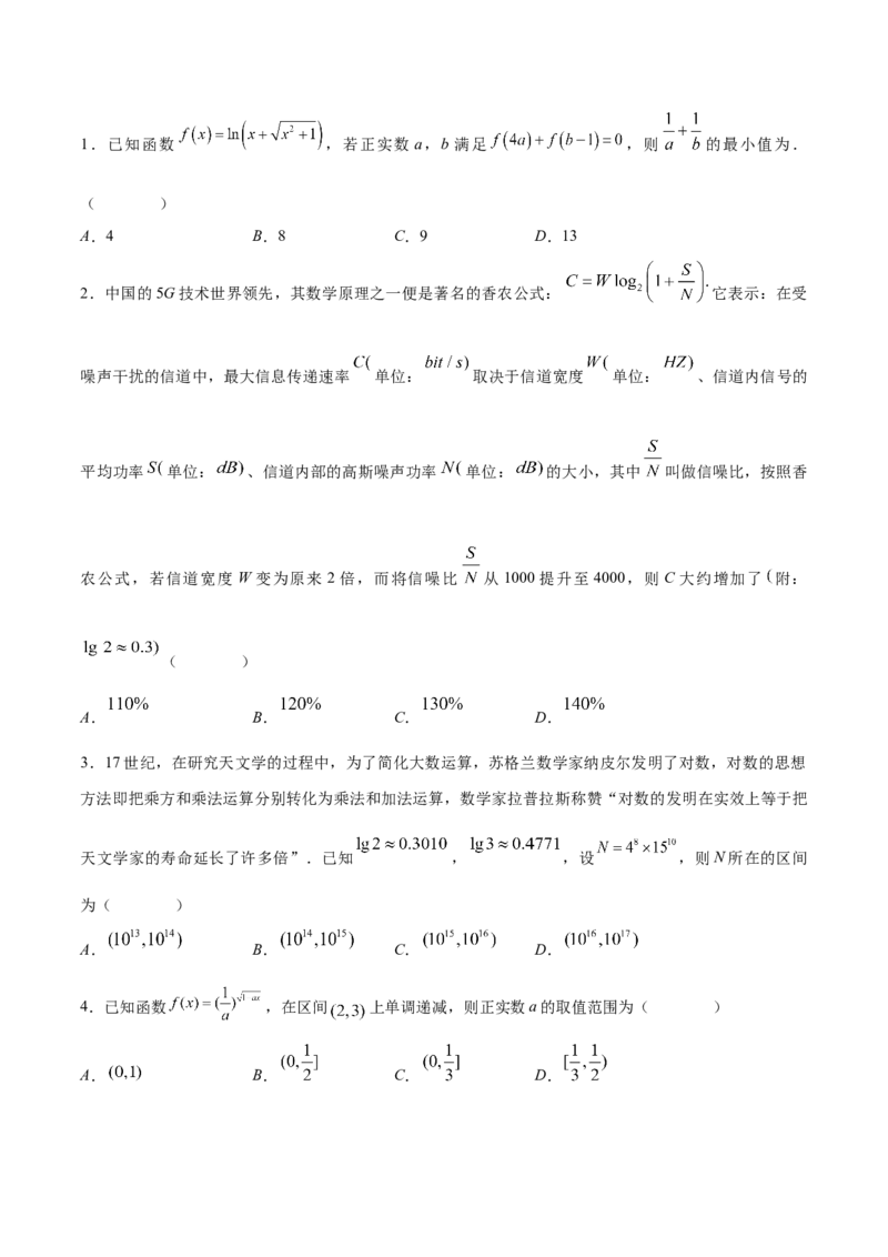 技巧01单选题和多选题的答题技巧（10大题型）（练习）（原卷版）_2.2025数学总复习_2024年新高考资料_2.2024二轮复习_2024年高考数学二轮复习讲练（新教材新高考）