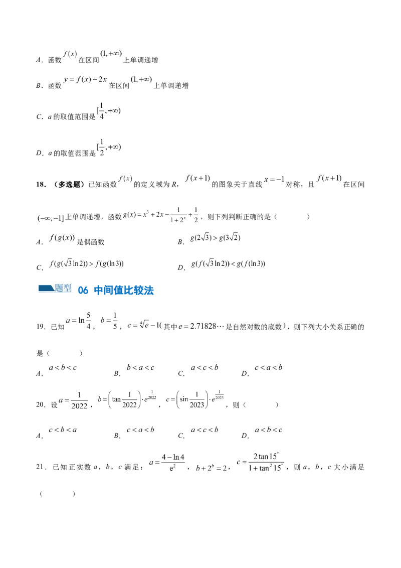 技巧01单选题和多选题的答题技巧（10大题型）（练习）（原卷版）_2.2025数学总复习_2024年新高考资料_2.2024二轮复习_2024年高考数学二轮复习讲练（新教材新高考）