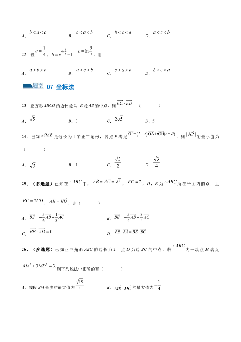 技巧01单选题和多选题的答题技巧（10大题型）（练习）（原卷版）_2.2025数学总复习_2024年新高考资料_2.2024二轮复习_2024年高考数学二轮复习讲练（新教材新高考）