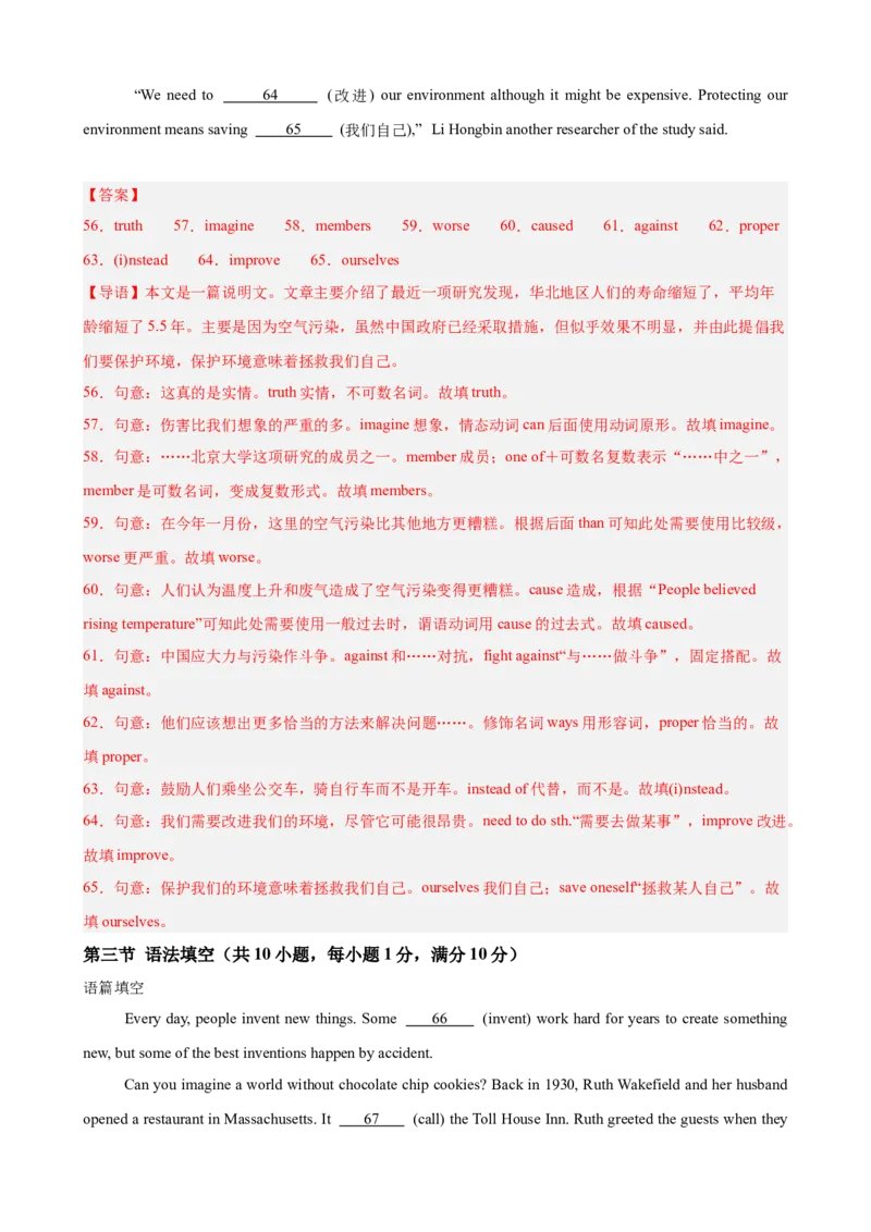 八年级英语下学期期中真题重组卷（浙江专用，含听力）（教师版）_新人教八下资料包_00、更新资料3月16日_重难点讲练-U221