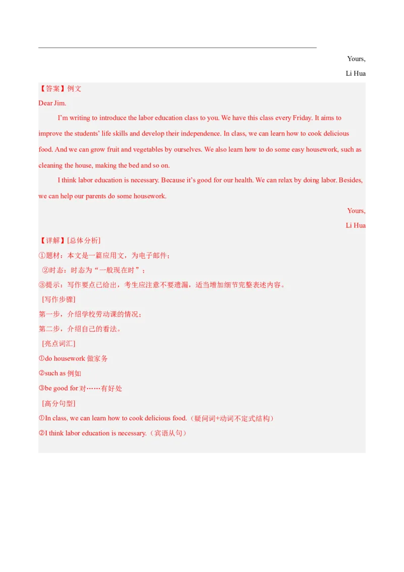 八年级英语下学期期中真题重组卷（浙江专用，含听力）（教师版）_新人教八下资料包_00、更新资料3月16日_重难点讲练-U221