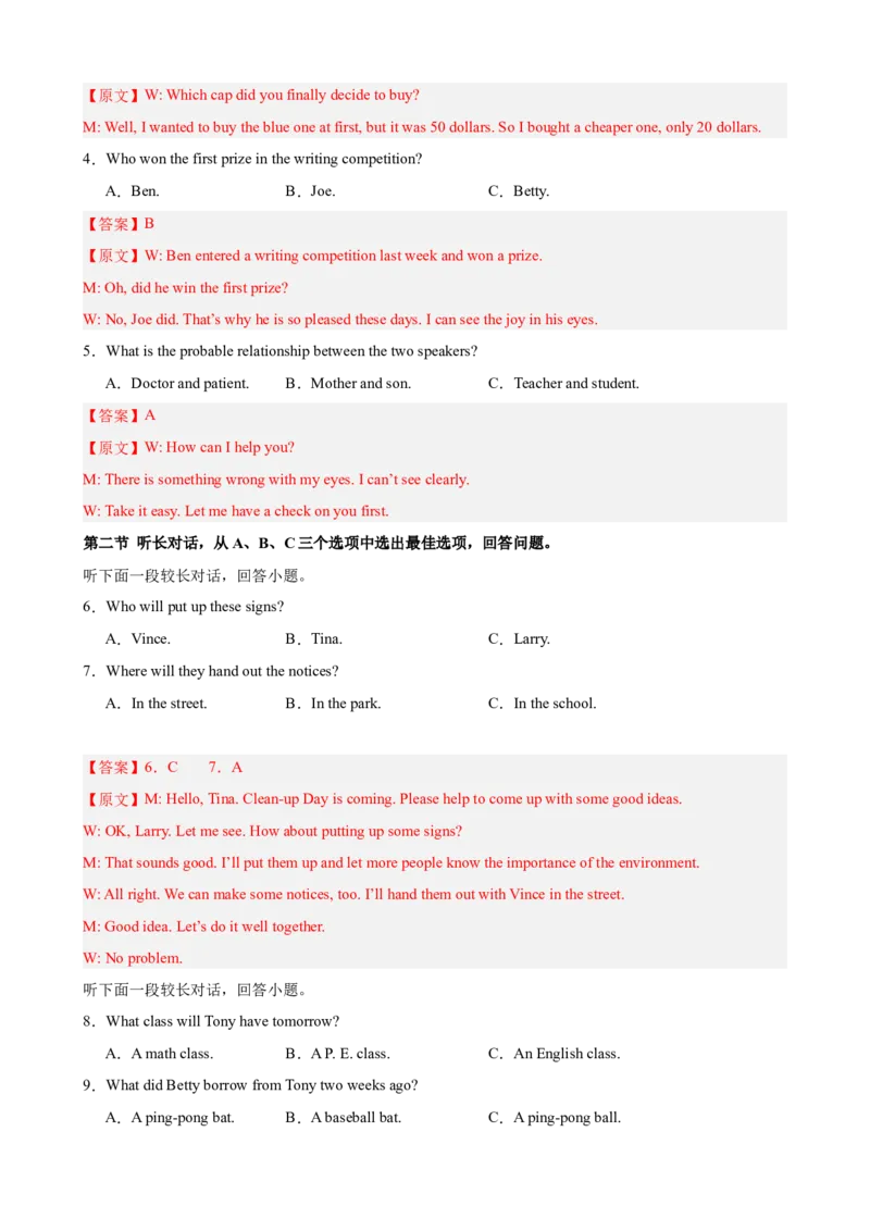 八年级英语下学期期中真题重组卷（浙江专用，含听力）（教师版）_新人教八下资料包_00、更新资料3月16日_重难点讲练-U221