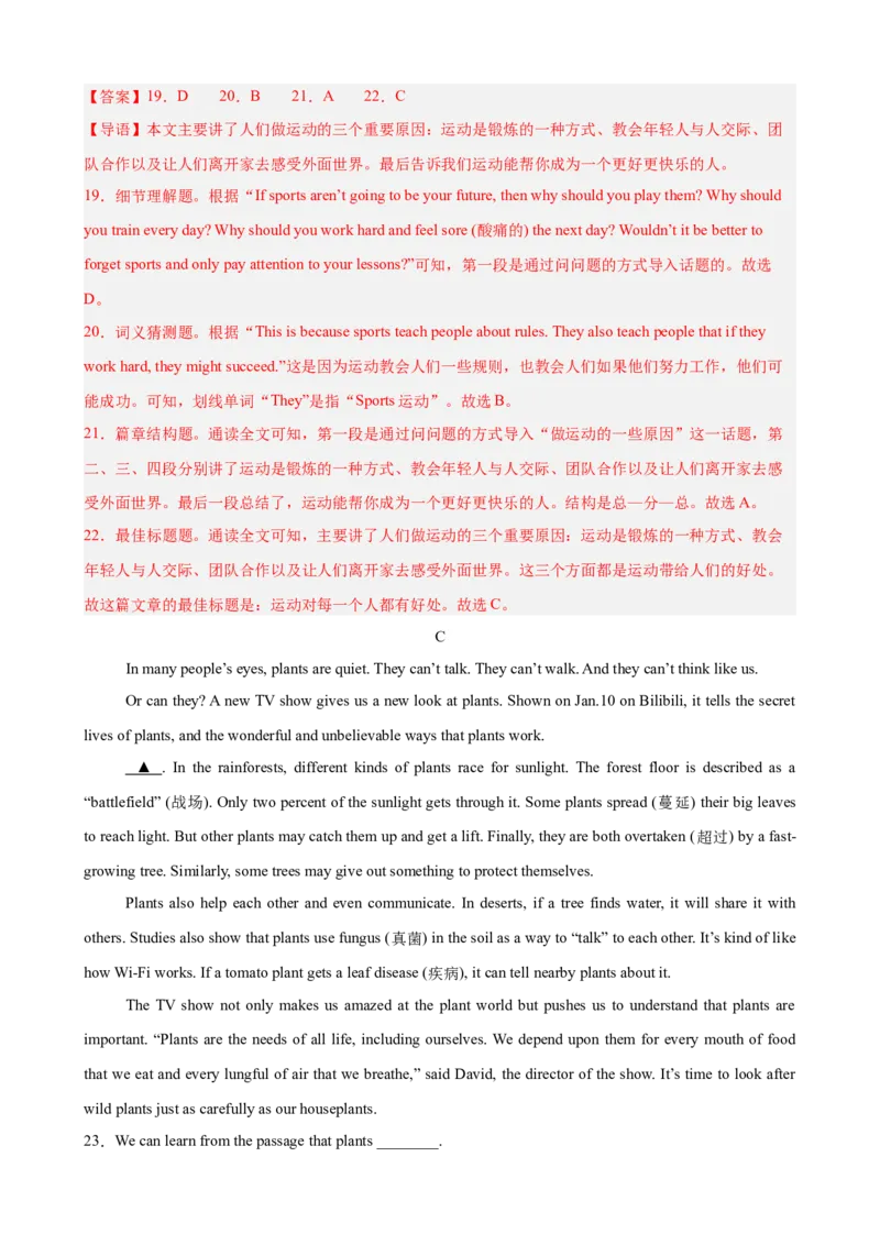 八年级英语下学期期中真题重组卷（浙江专用，含听力）（教师版）_新人教八下资料包_00、更新资料3月16日_重难点讲练-U221