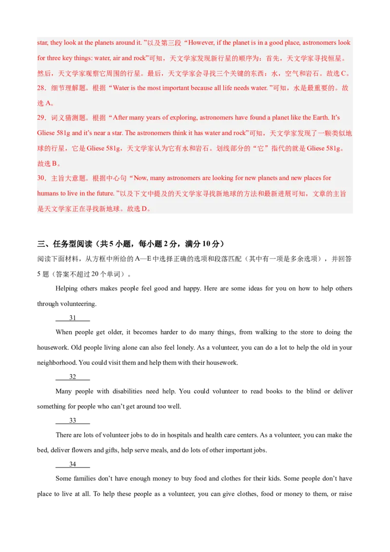 八年级英语下学期期中真题重组卷（浙江专用，含听力）（教师版）_新人教八下资料包_00、更新资料3月16日_重难点讲练-U221