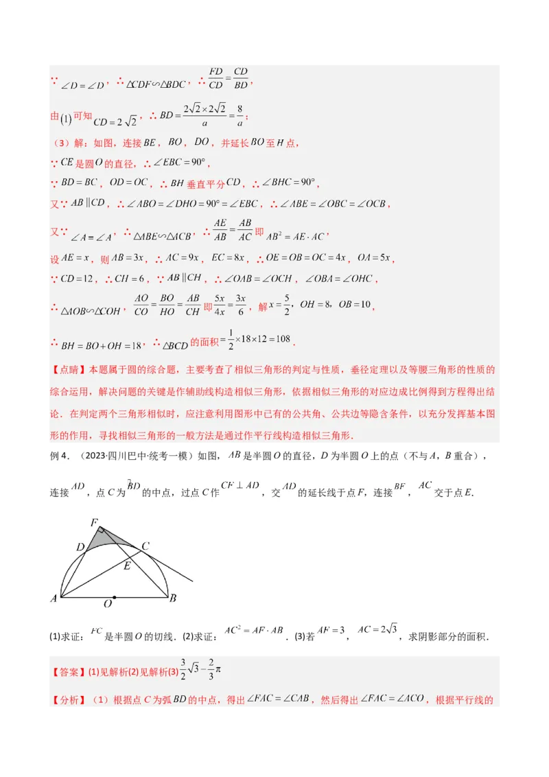 专题03圆中的重要模型-圆弧的中点模型（教师版）_初中数学_九年级数学上册（人教版）_常见几何模型全归纳-V13_2024版