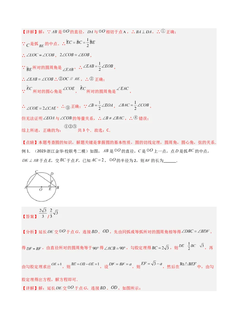 专题03圆中的重要模型-圆弧的中点模型（教师版）_初中数学_九年级数学上册（人教版）_常见几何模型全归纳-V13_2024版