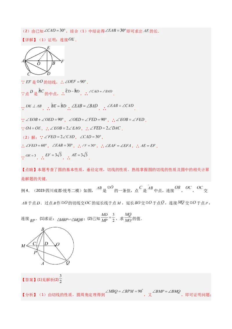 专题03圆中的重要模型-圆弧的中点模型（教师版）_初中数学_九年级数学上册（人教版）_常见几何模型全归纳-V13_2024版