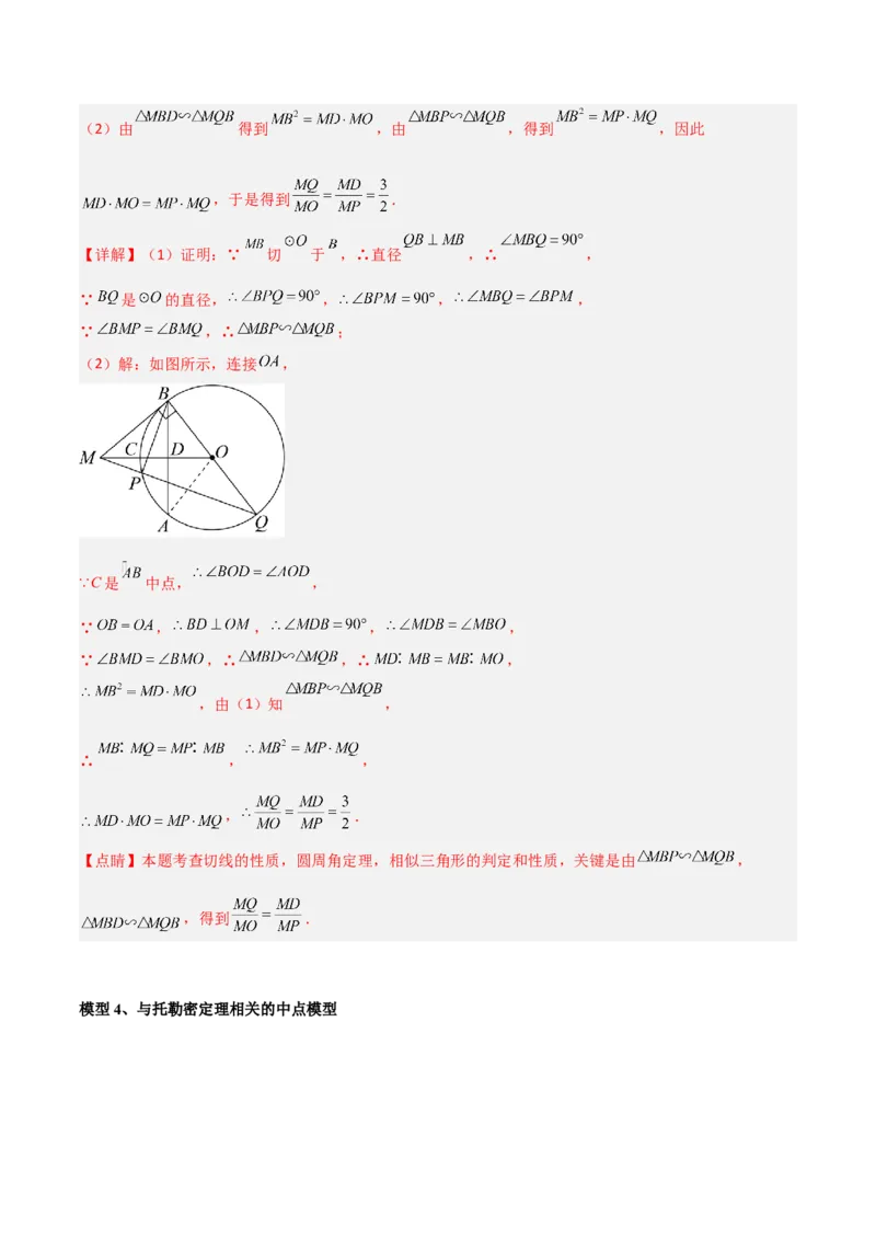 专题03圆中的重要模型-圆弧的中点模型（教师版）_初中数学_九年级数学上册（人教版）_常见几何模型全归纳-V13_2024版