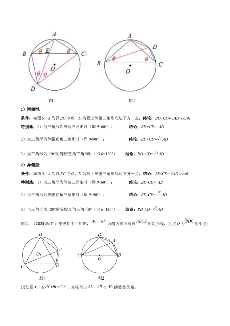 专题03圆中的重要模型-圆弧的中点模型（教师版）_初中数学_九年级数学上册（人教版）_常见几何模型全归纳-V13_2024版