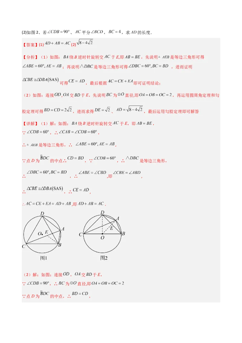 专题03圆中的重要模型-圆弧的中点模型（教师版）_初中数学_九年级数学上册（人教版）_常见几何模型全归纳-V13_2024版