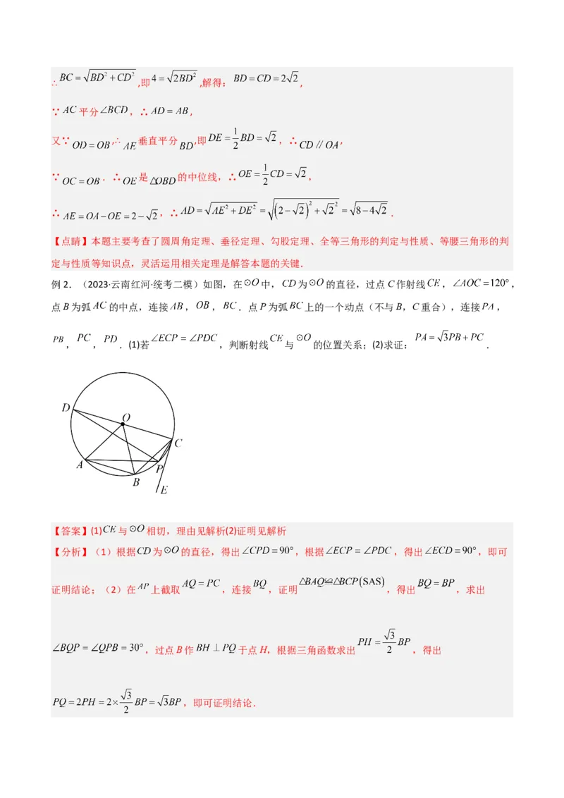 专题03圆中的重要模型-圆弧的中点模型（教师版）_初中数学_九年级数学上册（人教版）_常见几何模型全归纳-V13_2024版