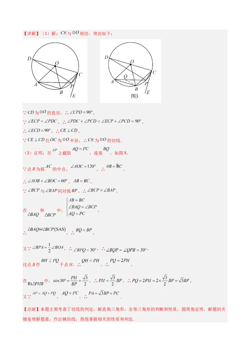 专题03圆中的重要模型-圆弧的中点模型（教师版）_初中数学_九年级数学上册（人教版）_常见几何模型全归纳-V13_2024版