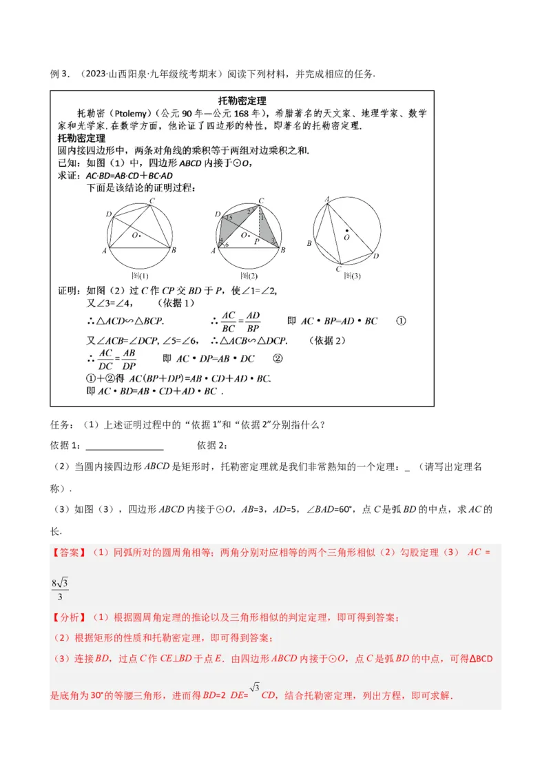 专题03圆中的重要模型-圆弧的中点模型（教师版）_初中数学_九年级数学上册（人教版）_常见几何模型全归纳-V13_2024版