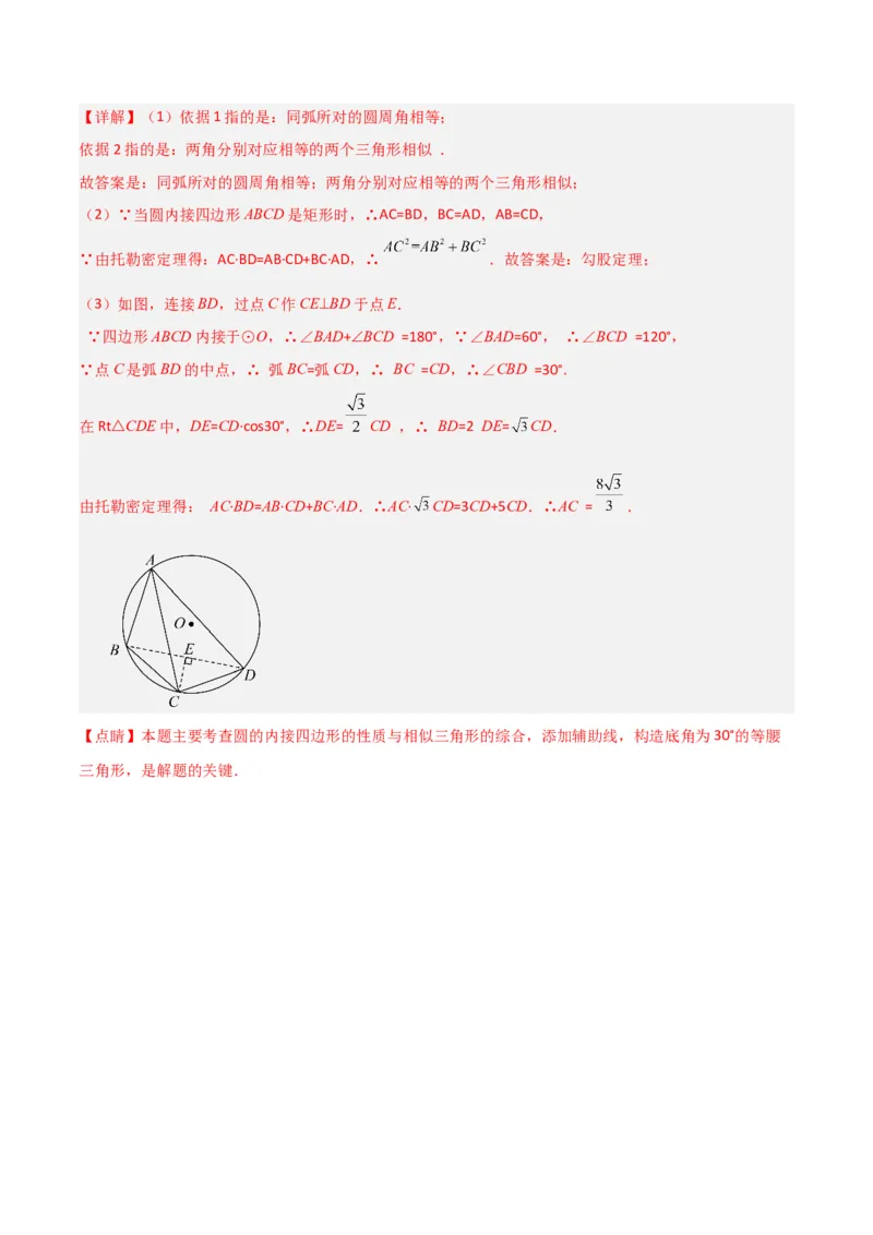 专题03圆中的重要模型-圆弧的中点模型（教师版）_初中数学_九年级数学上册（人教版）_常见几何模型全归纳-V13_2024版