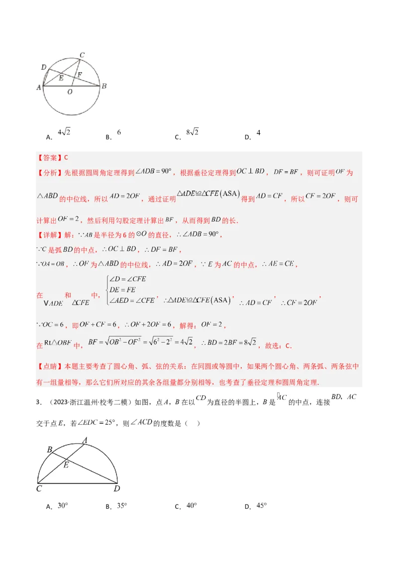 专题03圆中的重要模型-圆弧的中点模型（教师版）_初中数学_九年级数学上册（人教版）_常见几何模型全归纳-V13_2024版