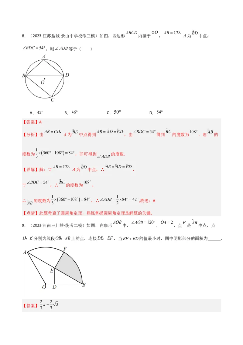 专题03圆中的重要模型-圆弧的中点模型（教师版）_初中数学_九年级数学上册（人教版）_常见几何模型全归纳-V13_2024版