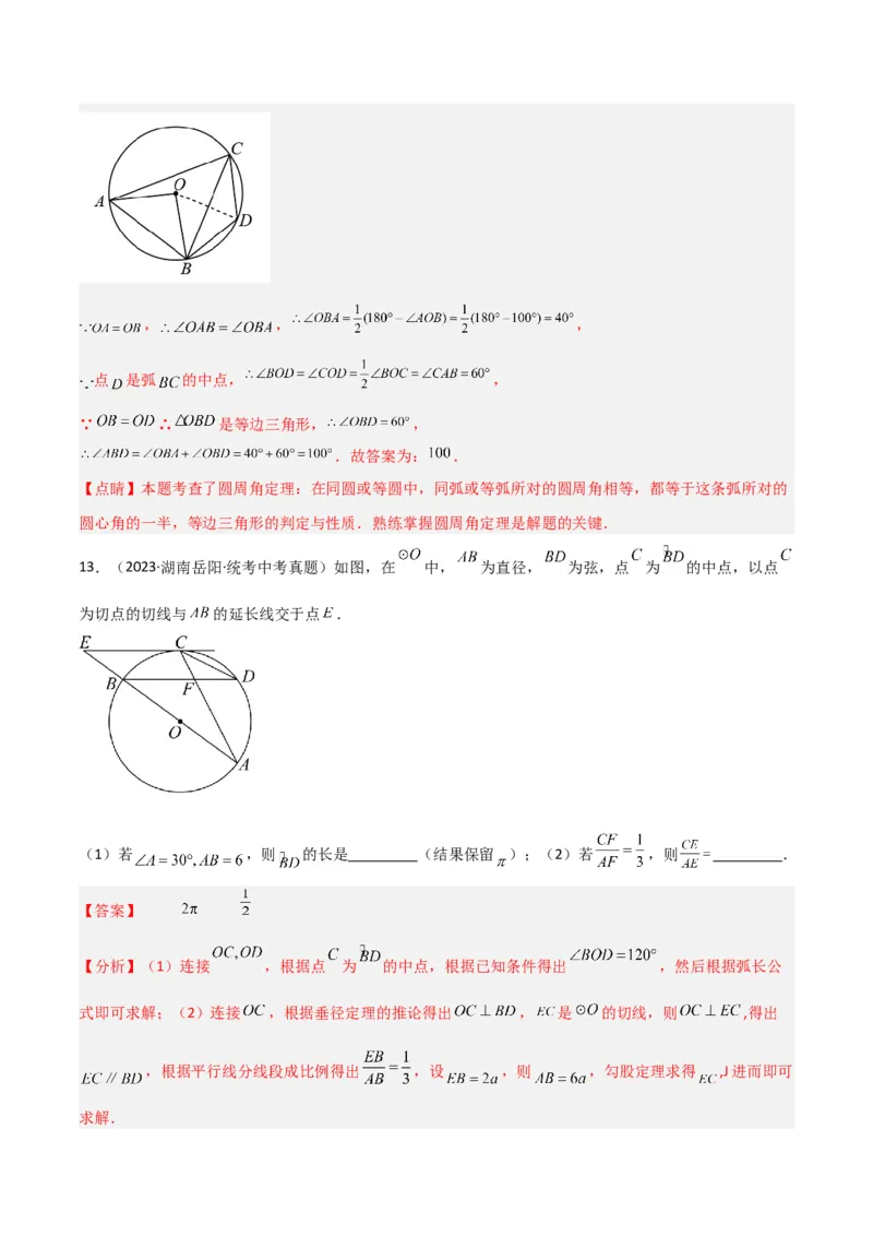 专题03圆中的重要模型-圆弧的中点模型（教师版）_初中数学_九年级数学上册（人教版）_常见几何模型全归纳-V13_2024版