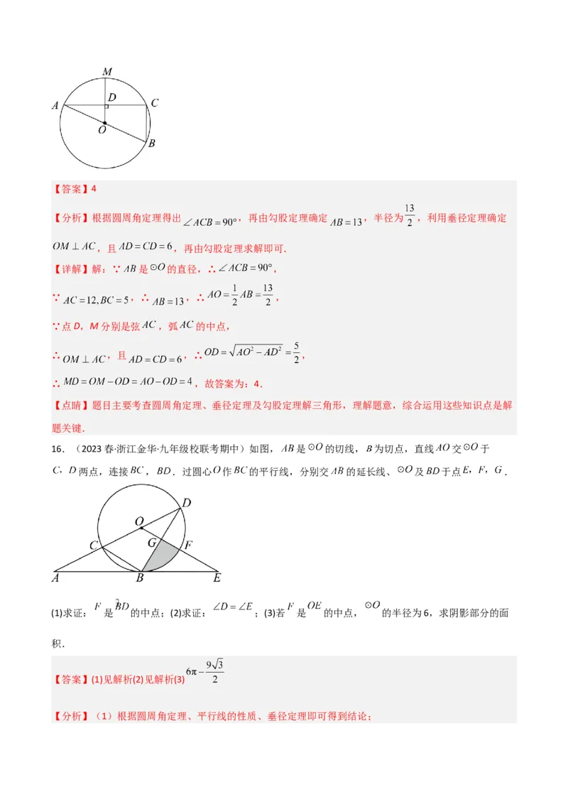 专题03圆中的重要模型-圆弧的中点模型（教师版）_初中数学_九年级数学上册（人教版）_常见几何模型全归纳-V13_2024版