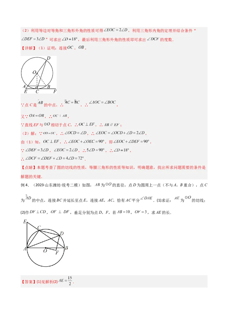专题03圆中的重要模型-圆弧的中点模型（教师版）_初中数学_九年级数学上册（人教版）_常见几何模型全归纳-V13_2024版