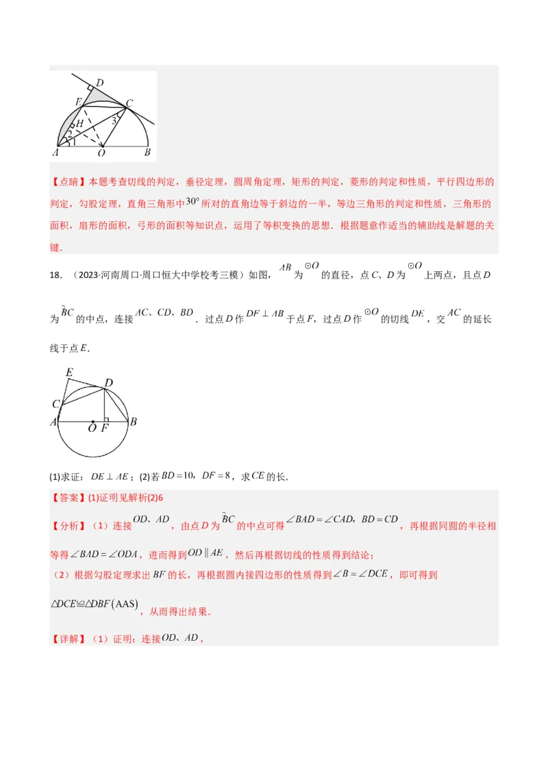 专题03圆中的重要模型-圆弧的中点模型（教师版）_初中数学_九年级数学上册（人教版）_常见几何模型全归纳-V13_2024版