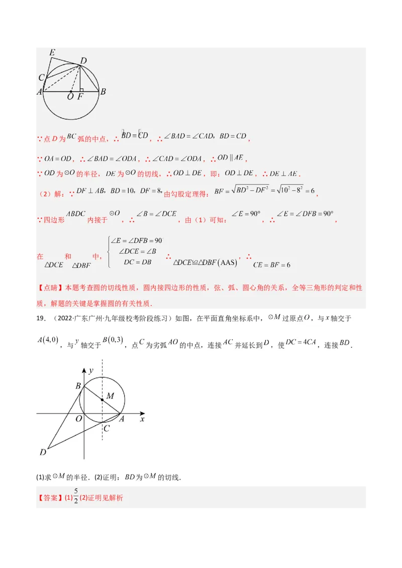 专题03圆中的重要模型-圆弧的中点模型（教师版）_初中数学_九年级数学上册（人教版）_常见几何模型全归纳-V13_2024版