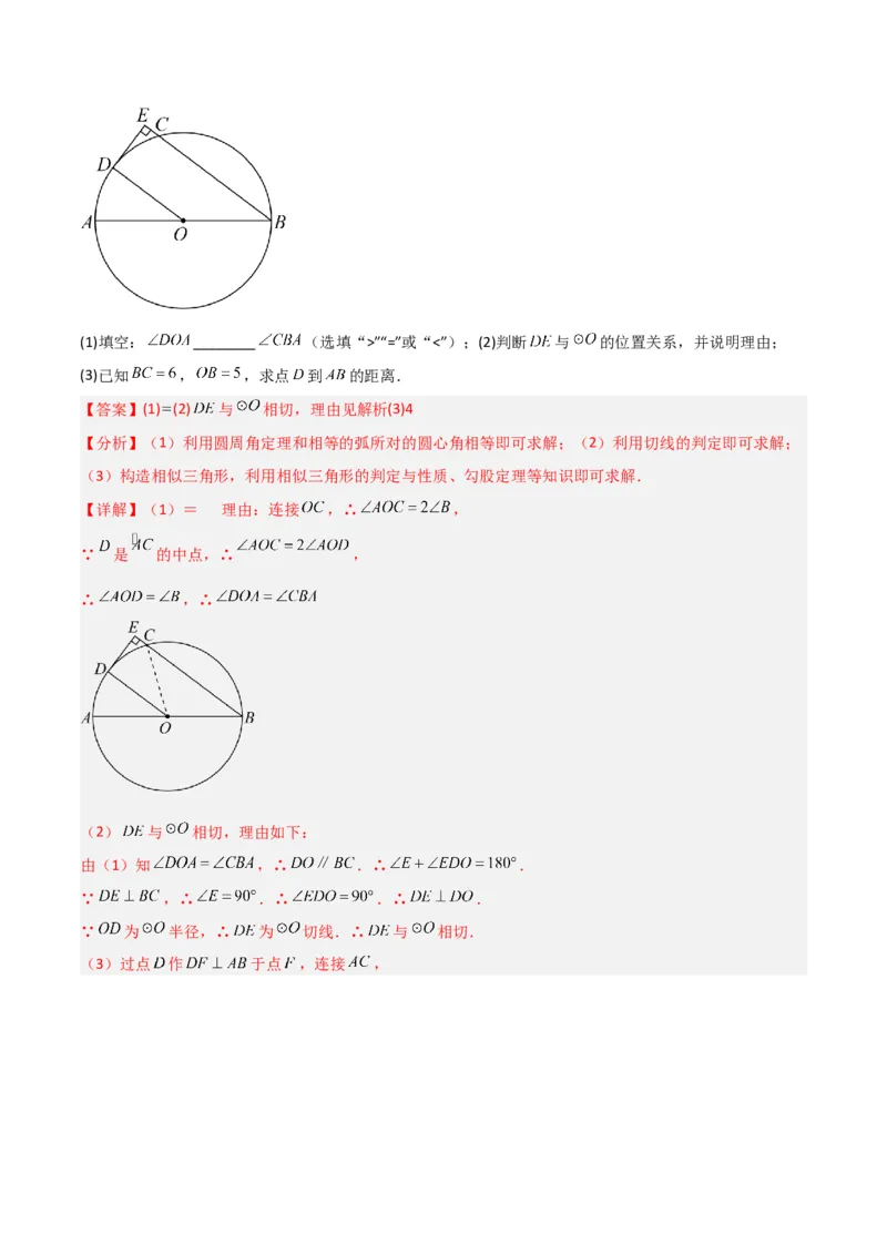 专题03圆中的重要模型-圆弧的中点模型（教师版）_初中数学_九年级数学上册（人教版）_常见几何模型全归纳-V13_2024版