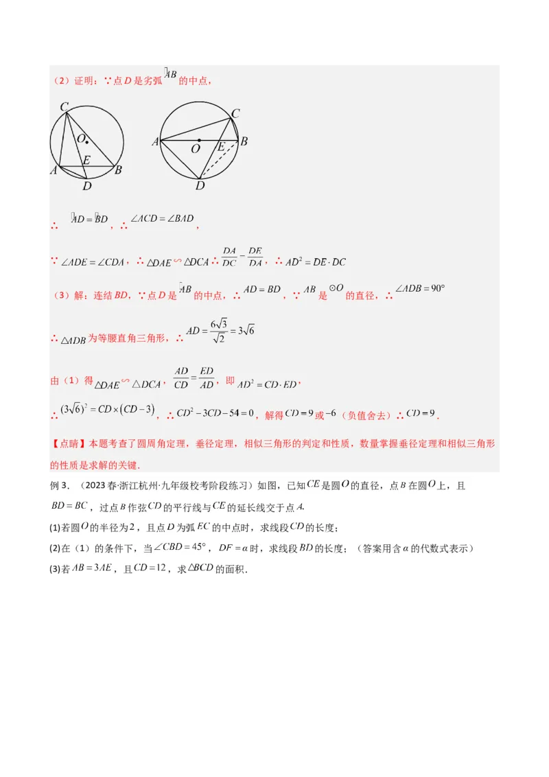 专题03圆中的重要模型-圆弧的中点模型（教师版）_初中数学_九年级数学上册（人教版）_常见几何模型全归纳-V13_2024版