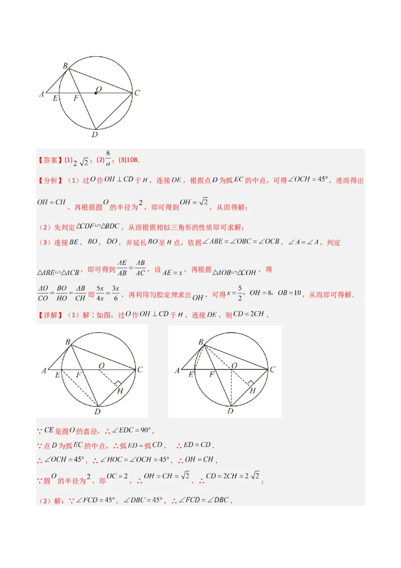 专题03圆中的重要模型-圆弧的中点模型（教师版）_初中数学_九年级数学上册（人教版）_常见几何模型全归纳-V13_2024版