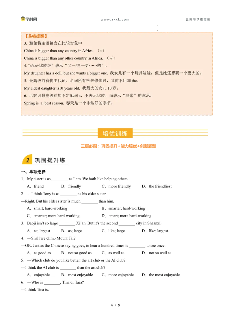 寒假作业03形容词和副词的比较等级（巩固培优）（原卷版）(1)_新人教八下资料包_23多套教辅合集_88教辅合集_2026春人教版八年级英语寒假作业（学生版）